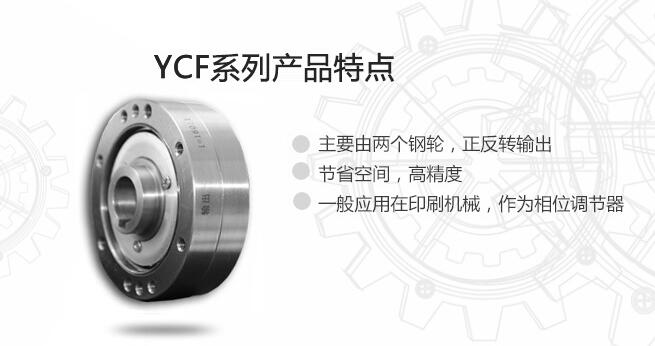 諧波減速機(jī)